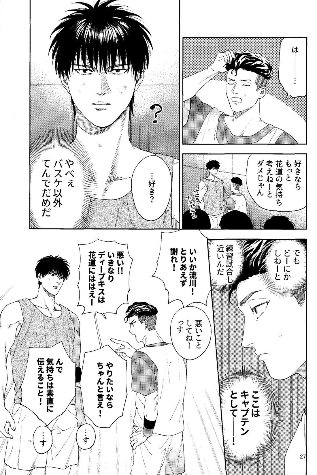 どあほうにキス【スラムダンク/流花】 page 26