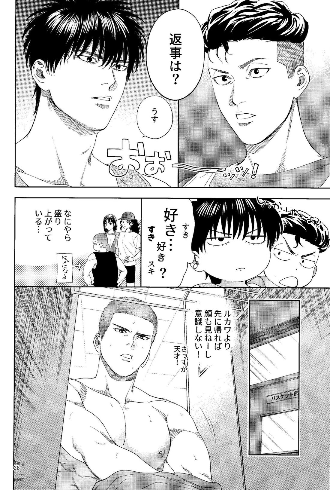 どあほうにキス【スラムダンク/流花】 page 27