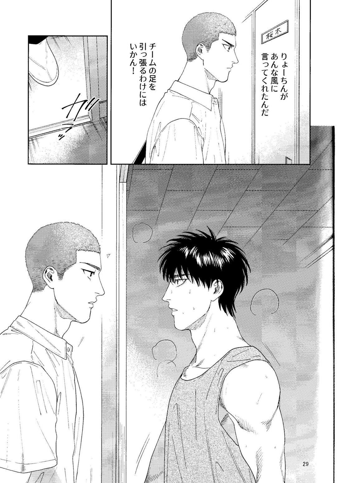 どあほうにキス【スラムダンク/流花】 page 28