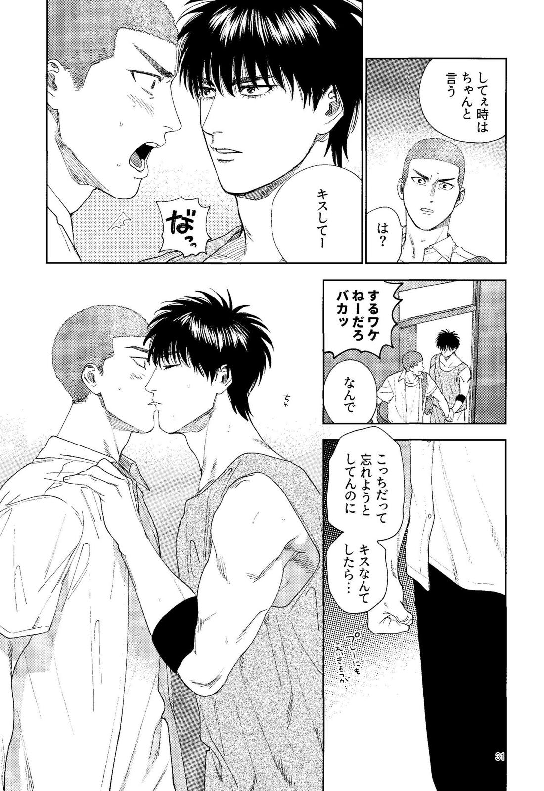 どあほうにキス【スラムダンク/流花】 page 30