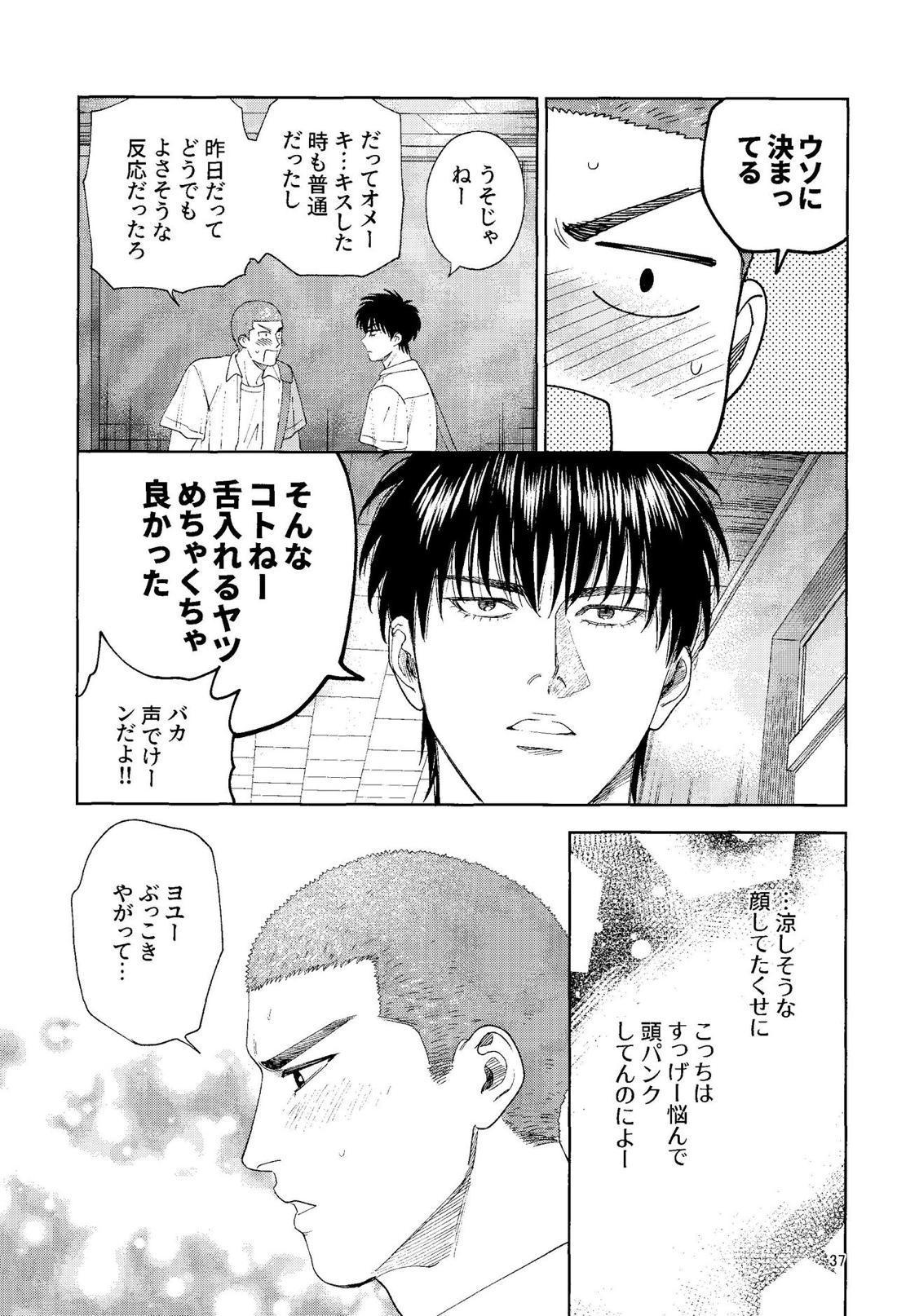 どあほうにキス【スラムダンク/流花】 page 36