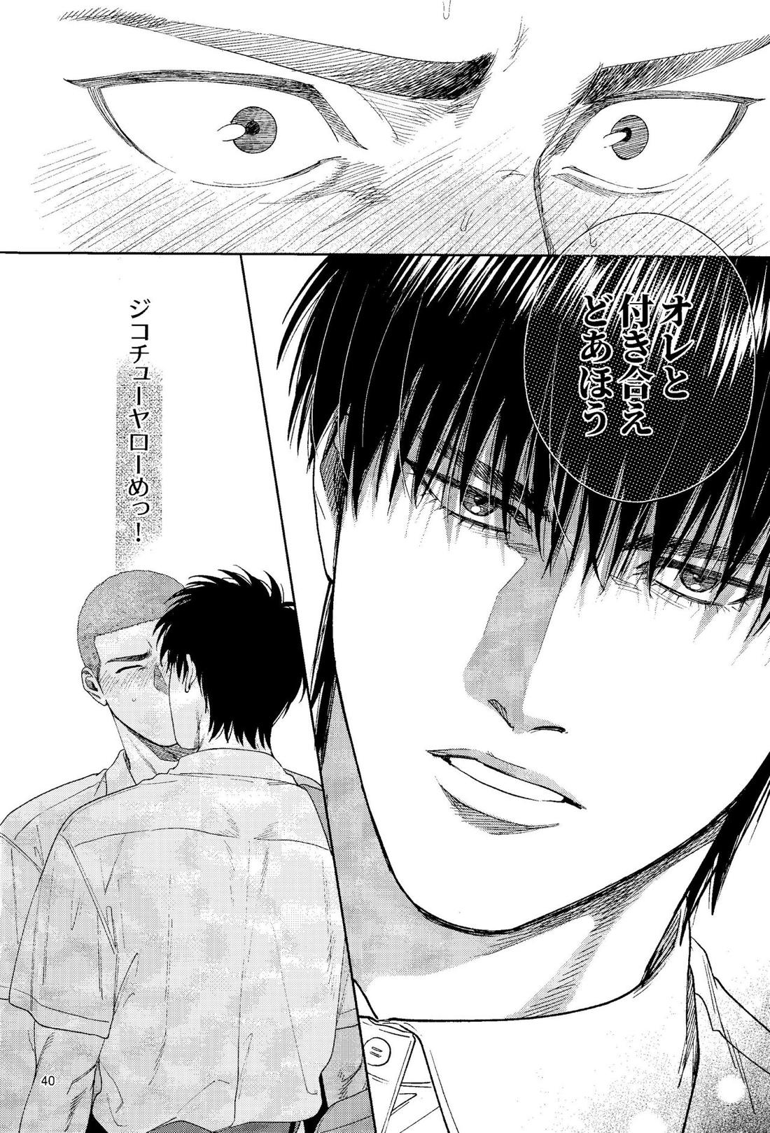 どあほうにキス【スラムダンク/流花】 page 39