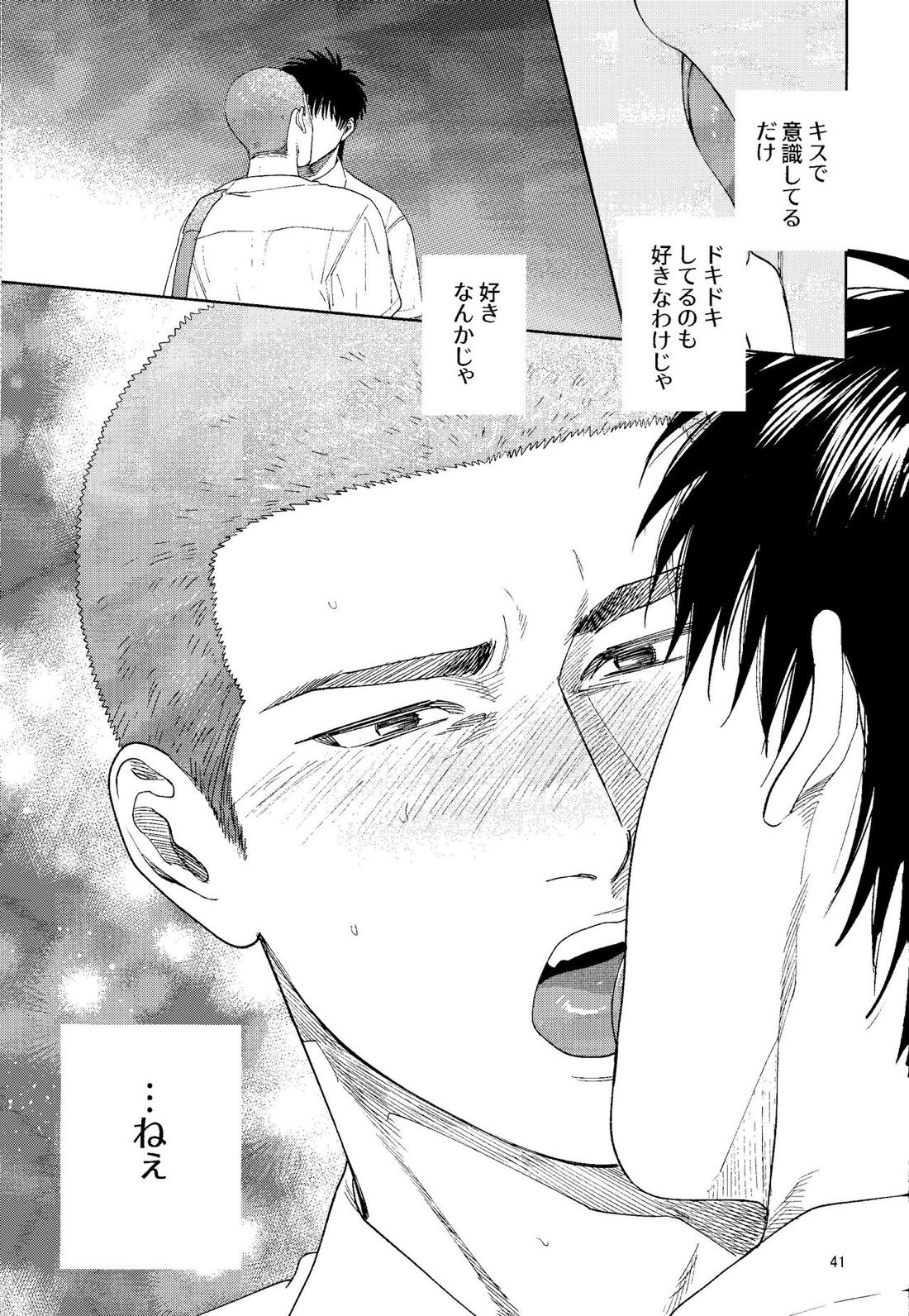 どあほうにキス【スラムダンク/流花】 page 40