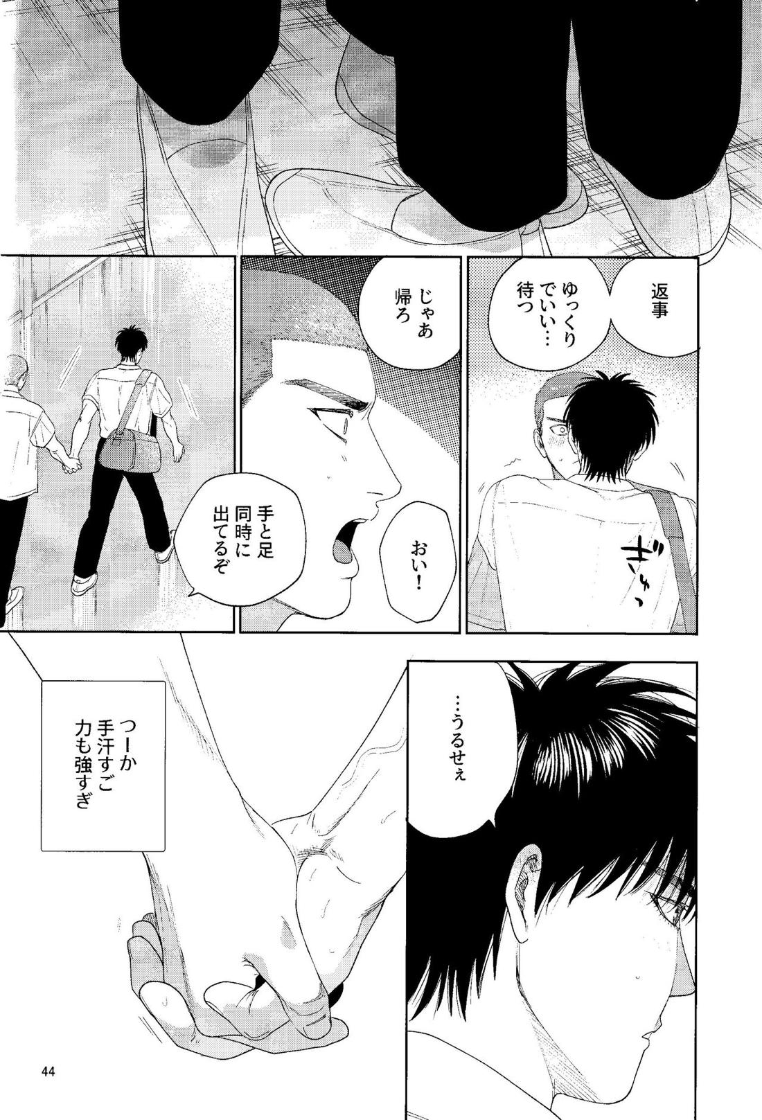 どあほうにキス【スラムダンク/流花】 page 43