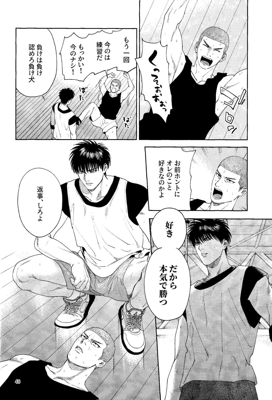 どあほうにキス【スラムダンク/流花】 page 47