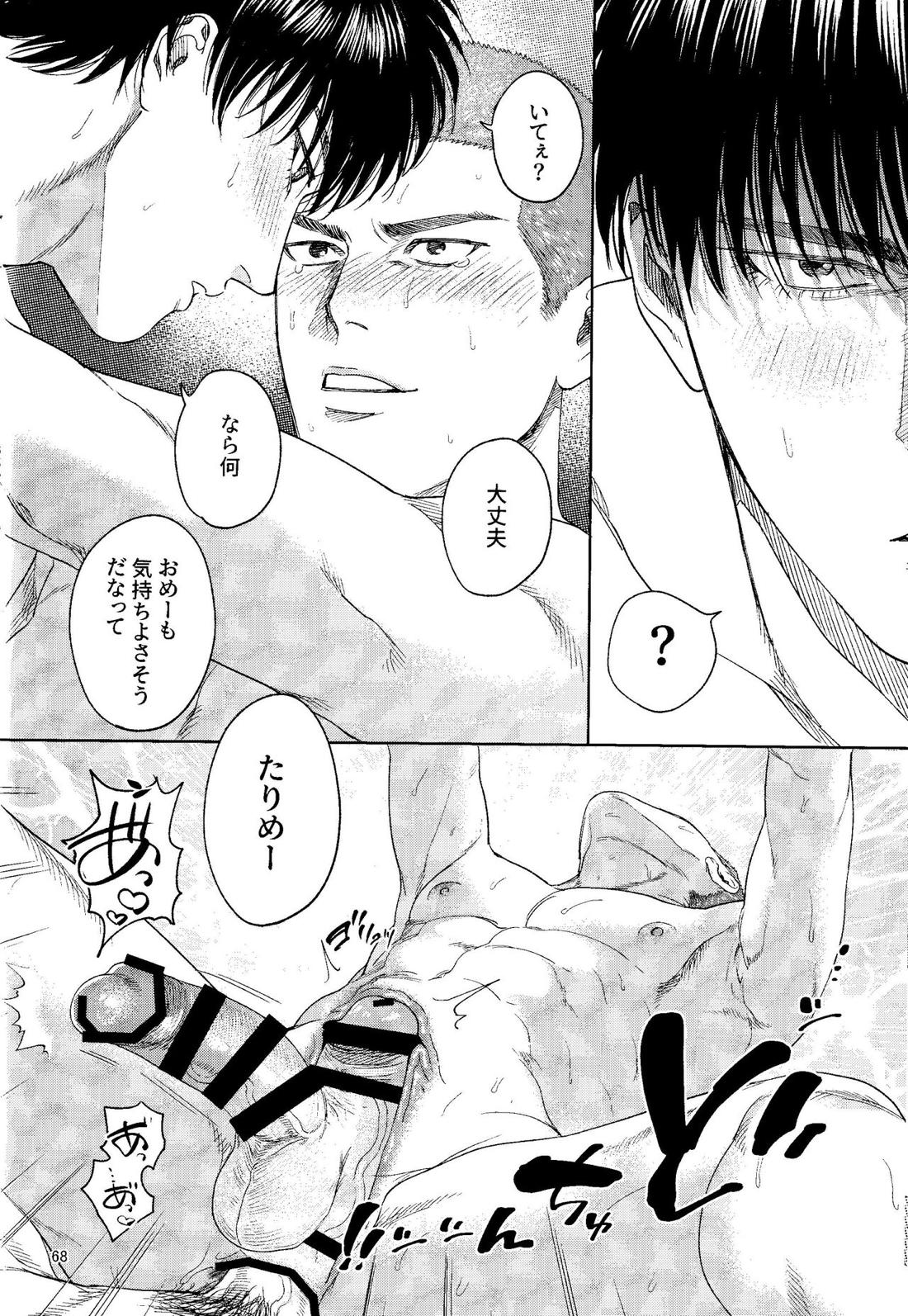 どあほうにキス【スラムダンク/流花】 page 67
