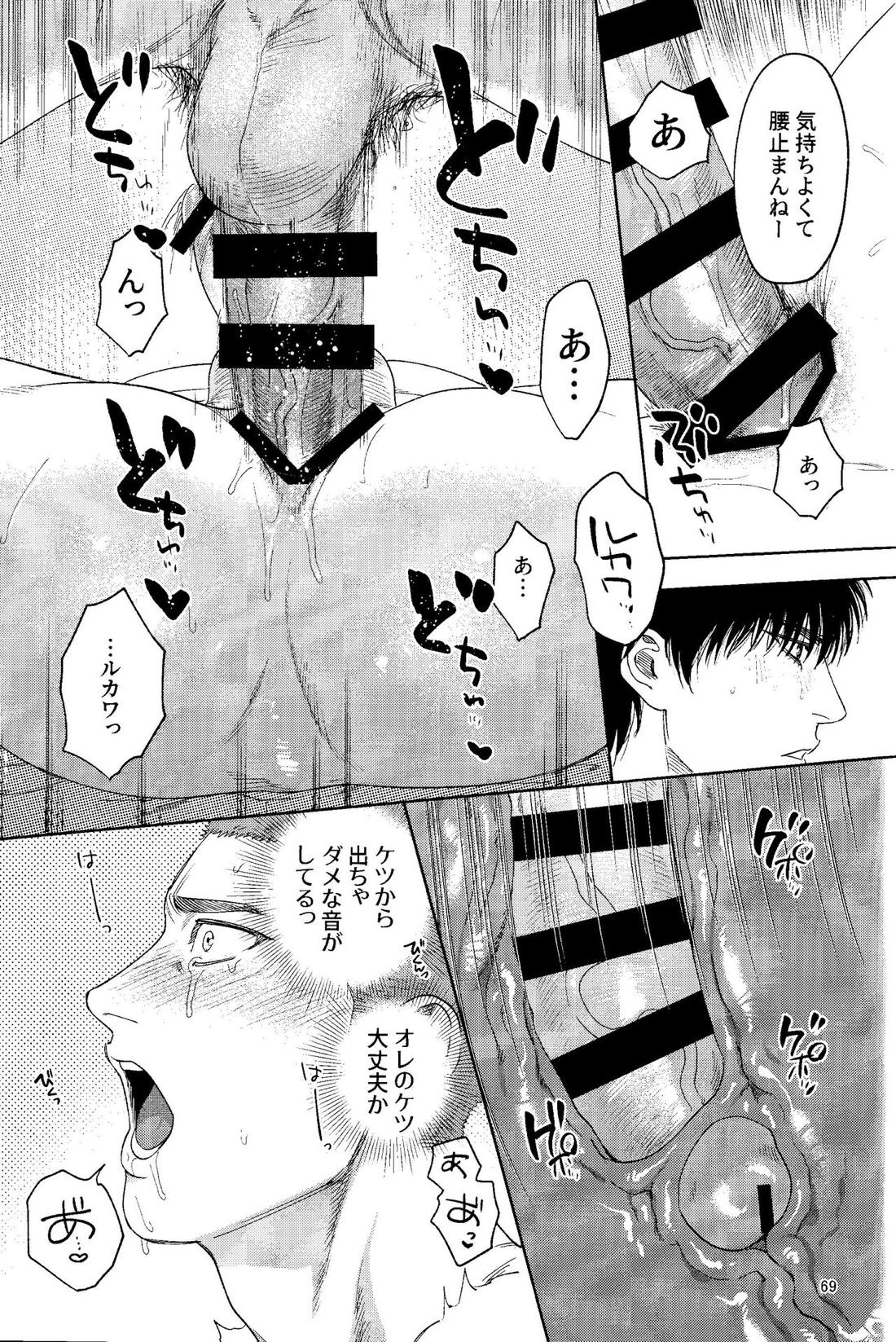 どあほうにキス【スラムダンク/流花】 page 68