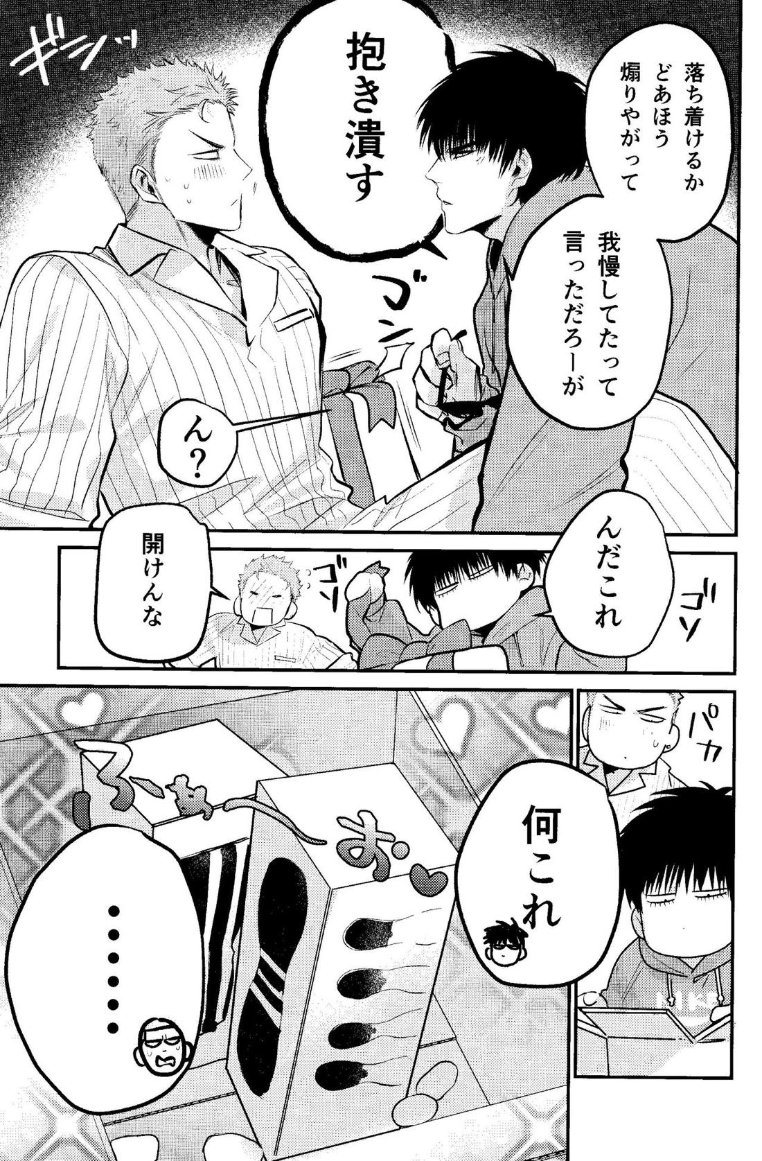 ラブリーセクシーデリバリー【スラムダンク/流花】 page 11