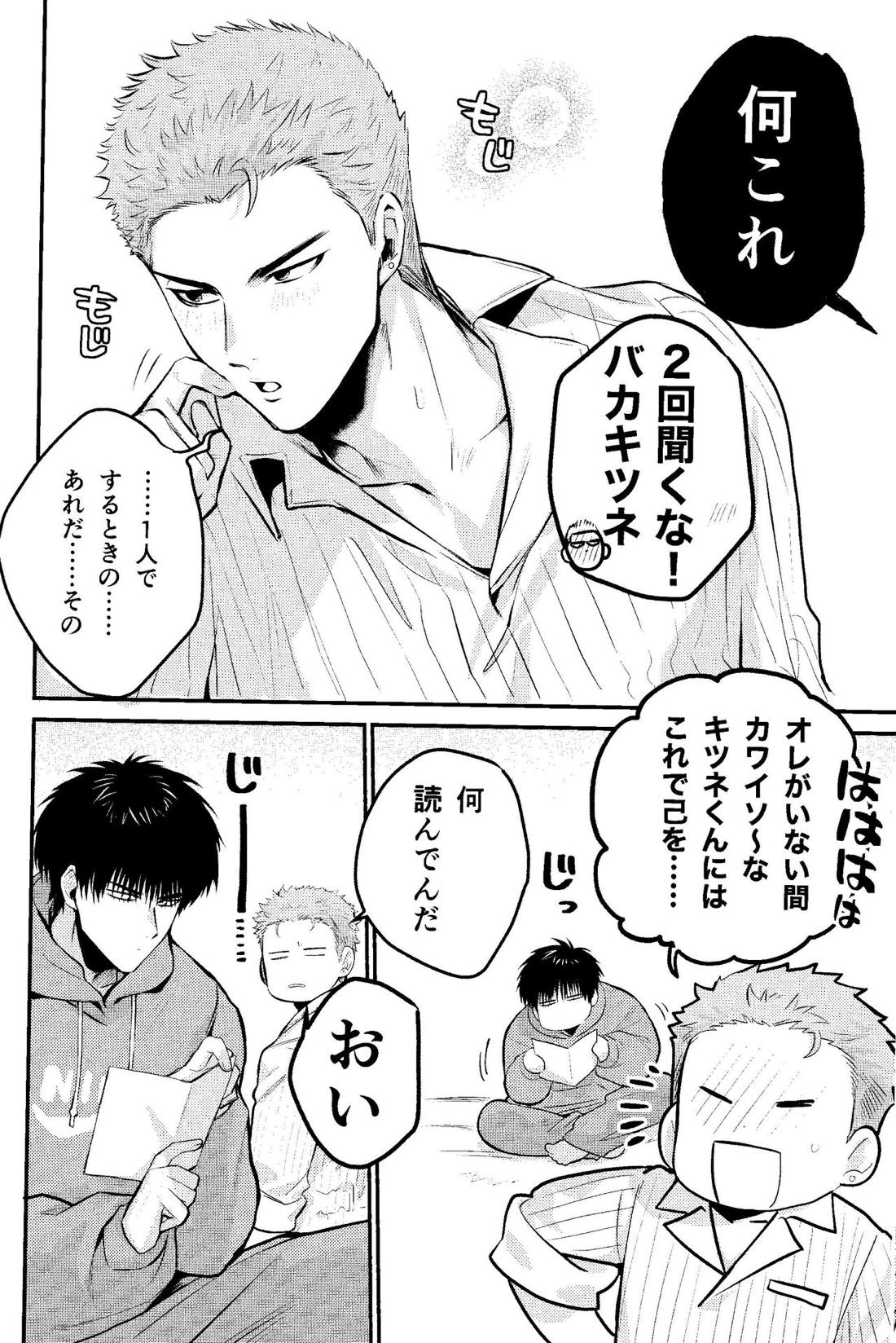ラブリーセクシーデリバリー【スラムダンク/流花】 page 12