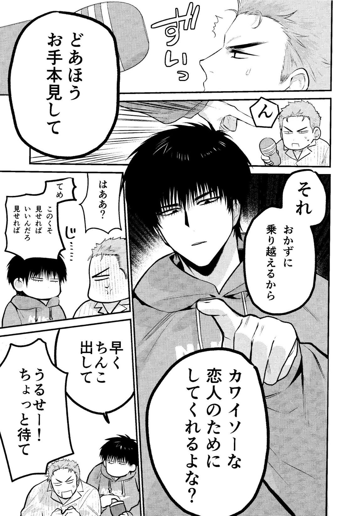 ラブリーセクシーデリバリー【スラムダンク/流花】 page 13