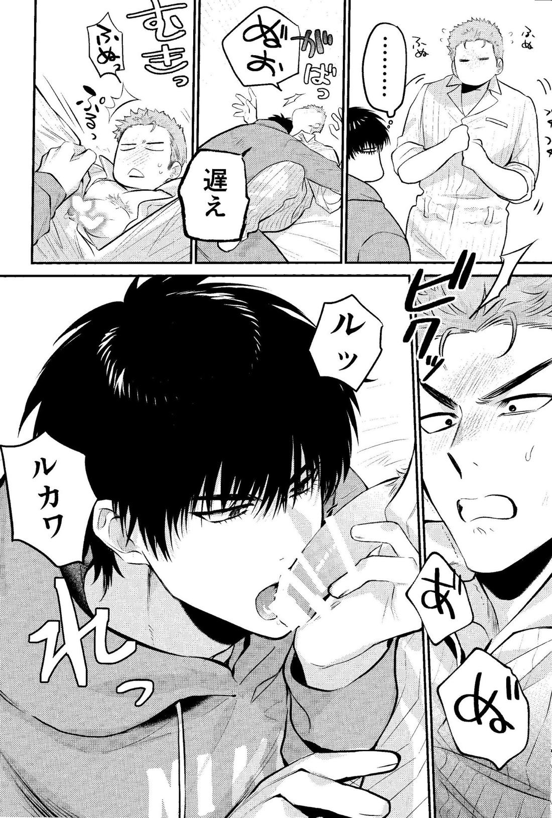 ラブリーセクシーデリバリー【スラムダンク/流花】 page 14