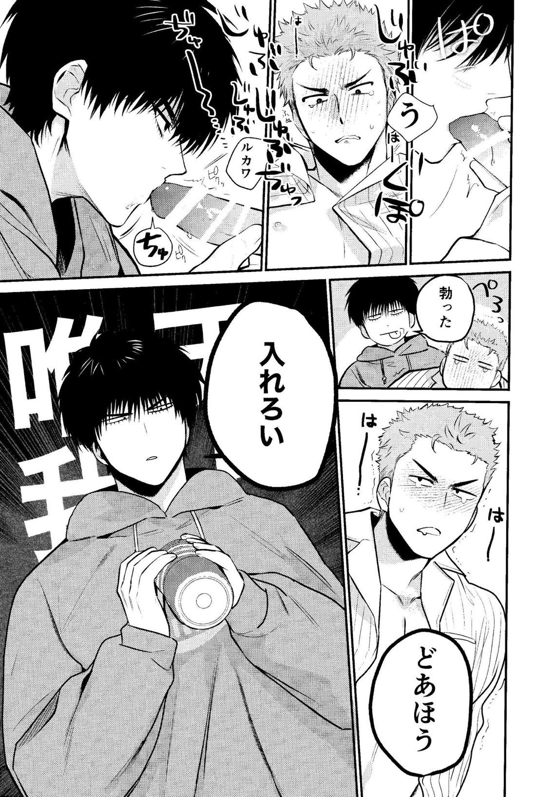 ラブリーセクシーデリバリー【スラムダンク/流花】 page 15