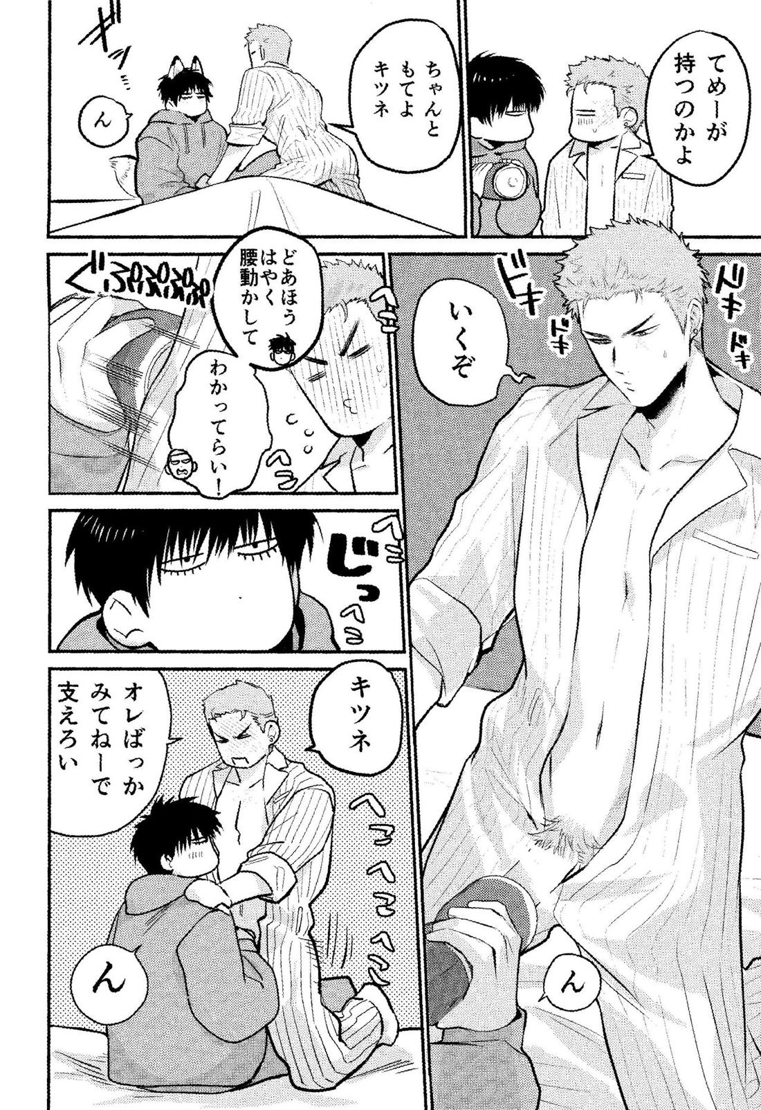 ラブリーセクシーデリバリー【スラムダンク/流花】 page 16
