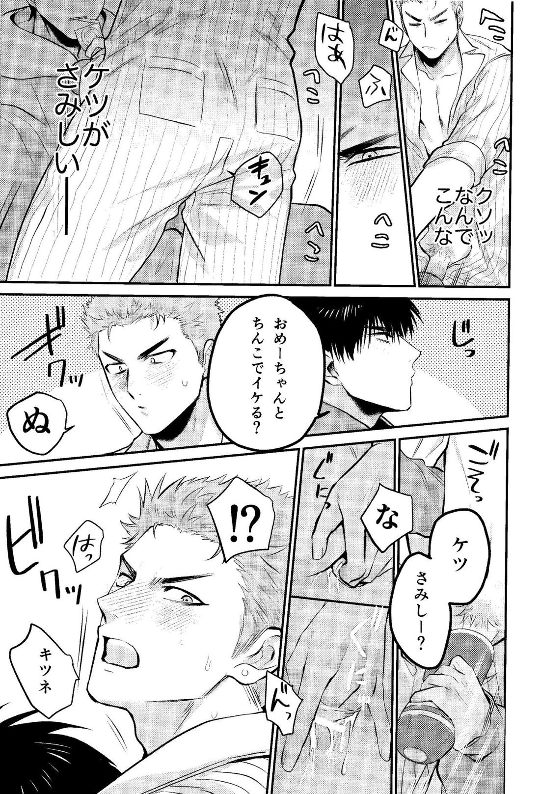 ラブリーセクシーデリバリー【スラムダンク/流花】 page 17