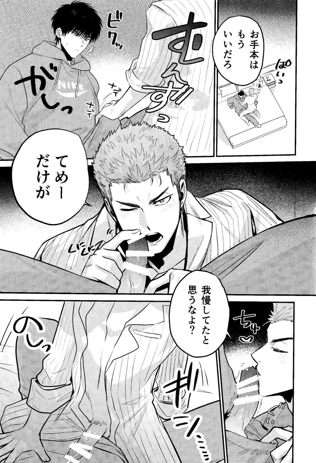 ラブリーセクシーデリバリー【スラムダンク/流花】 page 19
