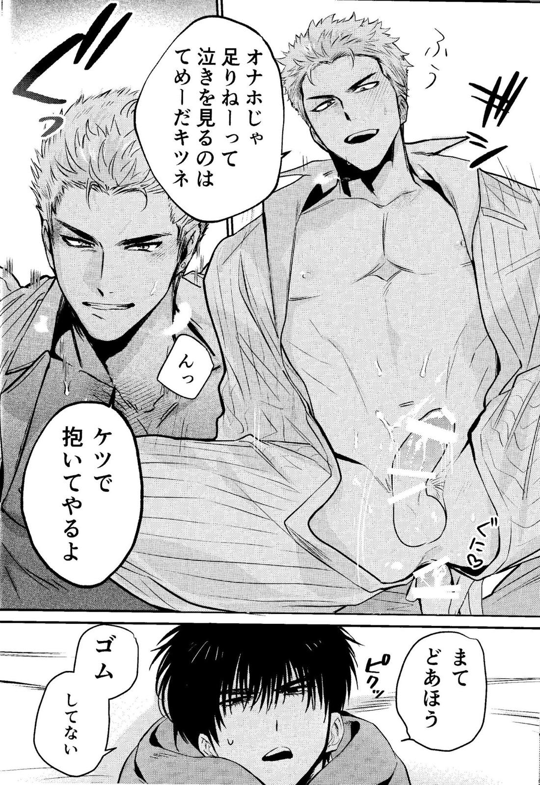 ラブリーセクシーデリバリー【スラムダンク/流花】 page 20