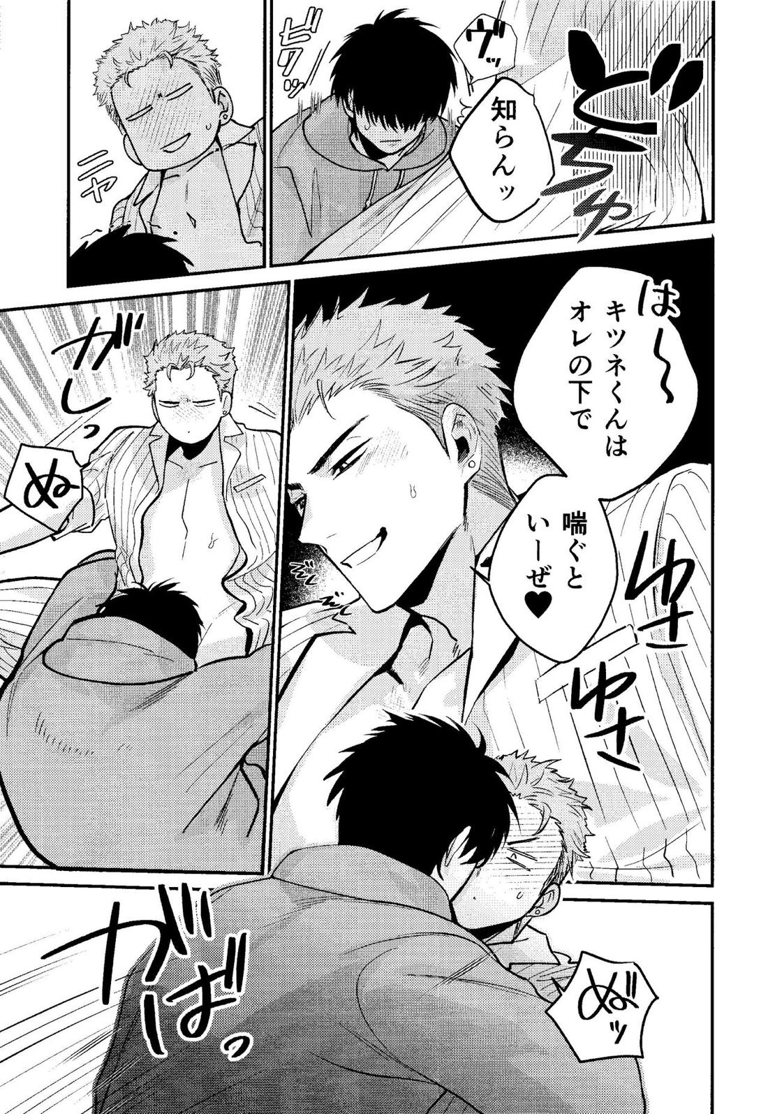 ラブリーセクシーデリバリー【スラムダンク/流花】 page 21