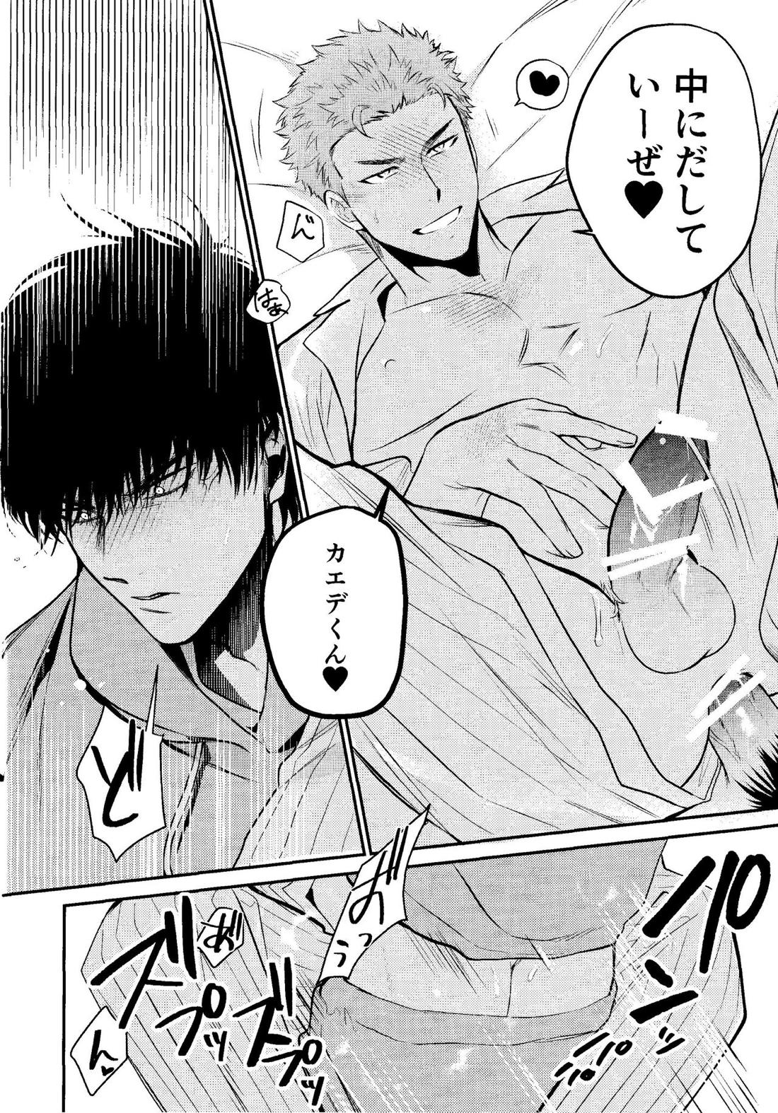 ラブリーセクシーデリバリー【スラムダンク/流花】 page 24
