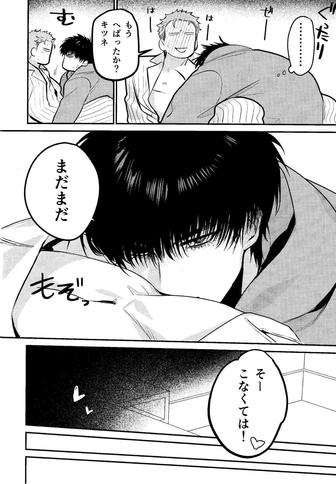 ラブリーセクシーデリバリー【スラムダンク/流花】 page 26