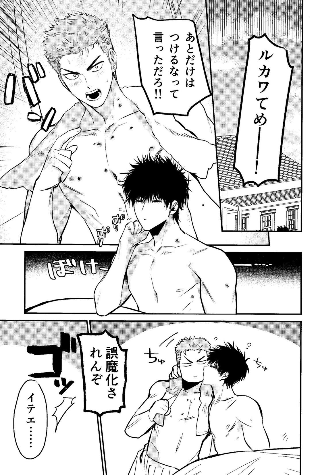 ラブリーセクシーデリバリー【スラムダンク/流花】 page 27