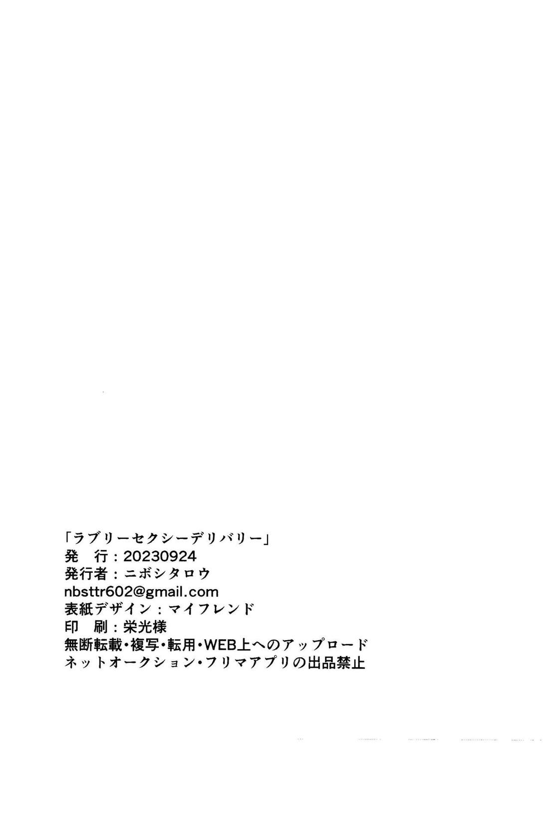 ラブリーセクシーデリバリー【スラムダンク/流花】 page 28