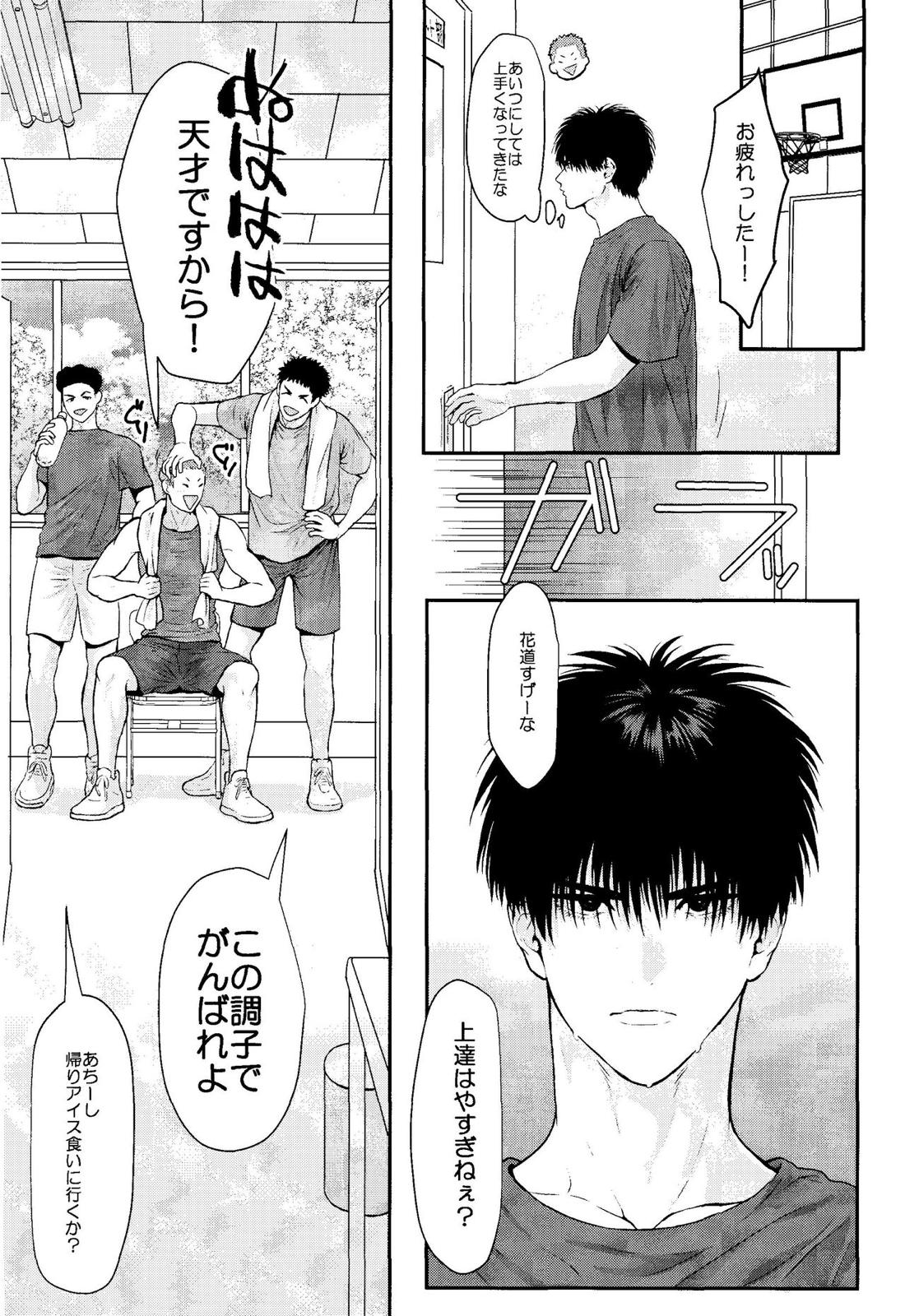 お前に夢中【スラムダンク/流花】 page 13