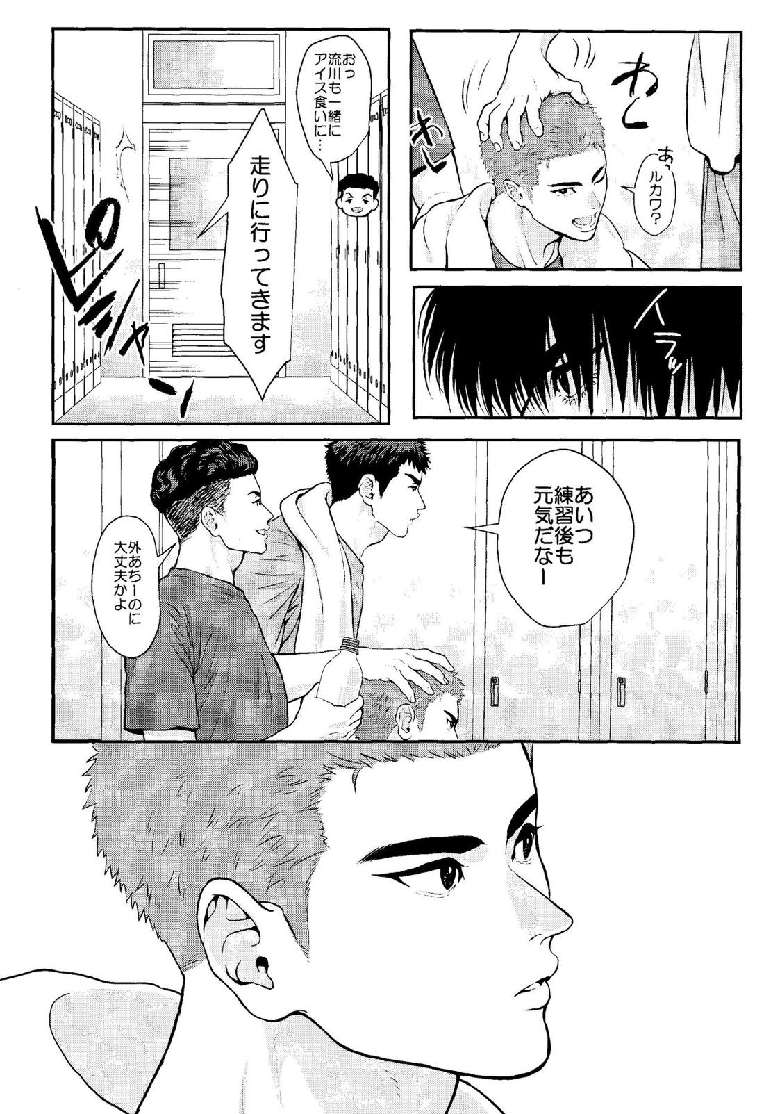 お前に夢中【スラムダンク/流花】 page 14