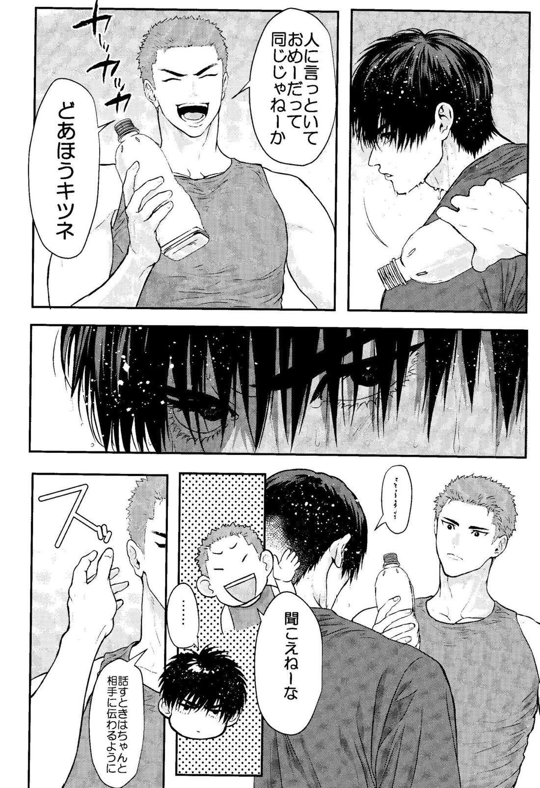 お前に夢中【スラムダンク/流花】 page 18