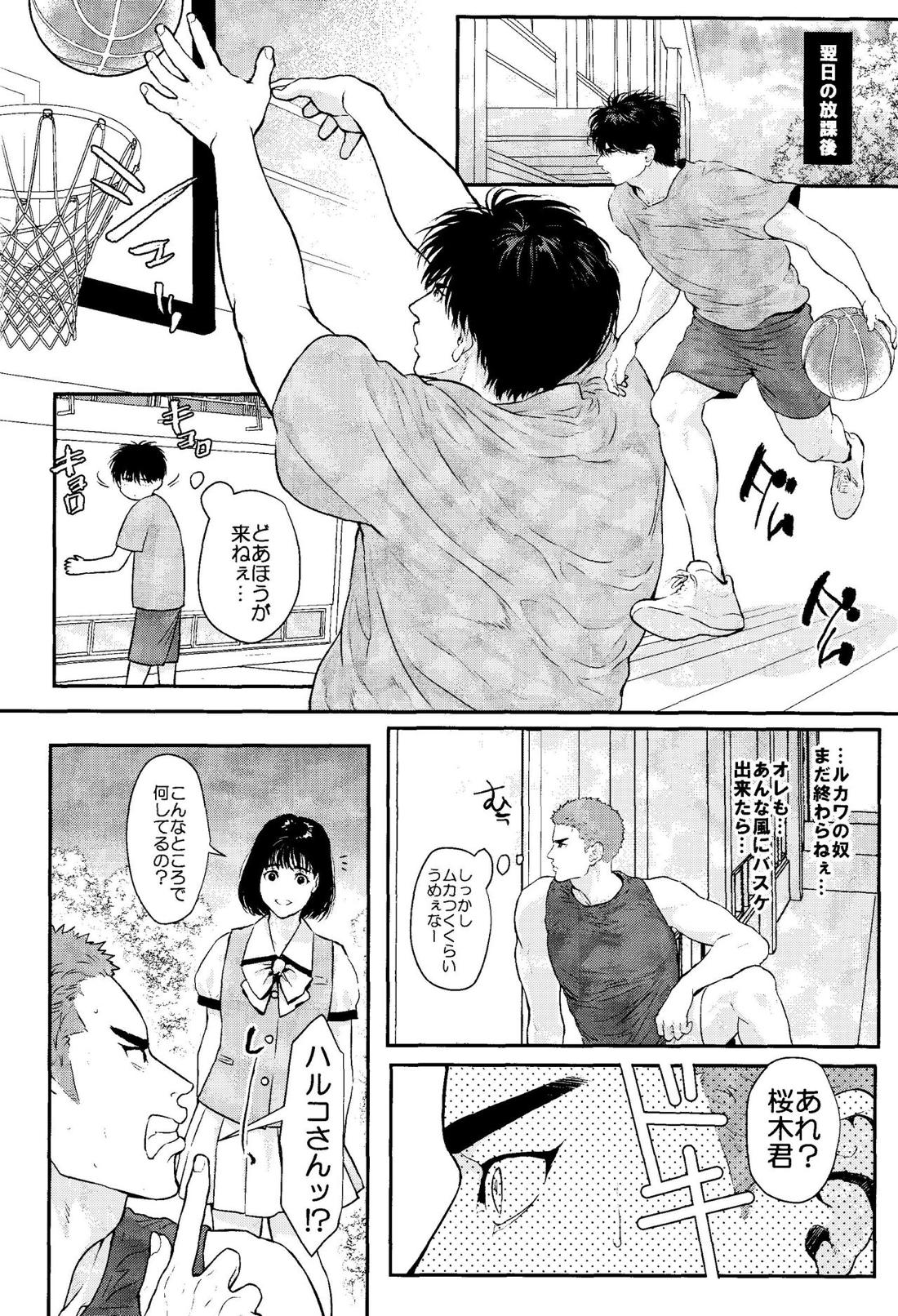お前に夢中【スラムダンク/流花】 page 22