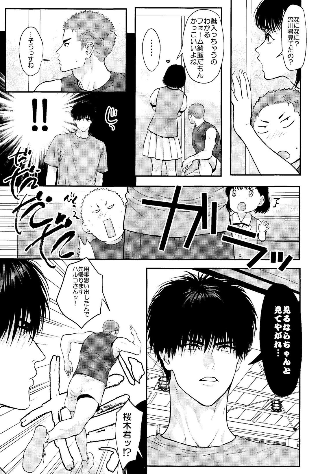 お前に夢中【スラムダンク/流花】 page 23