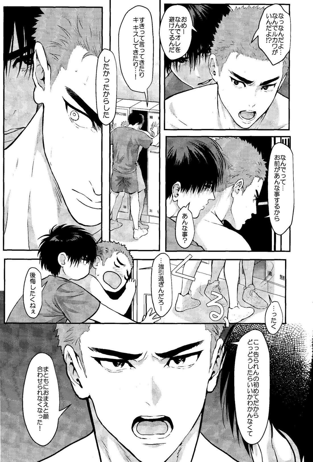 お前に夢中【スラムダンク/流花】 page 27
