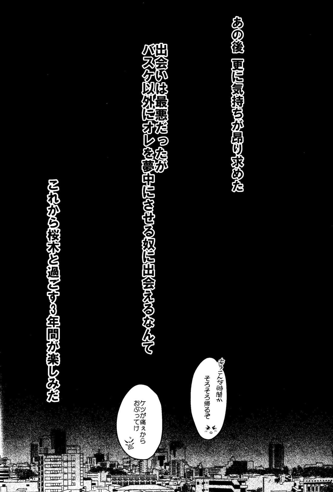 お前に夢中【スラムダンク/流花】 page 46