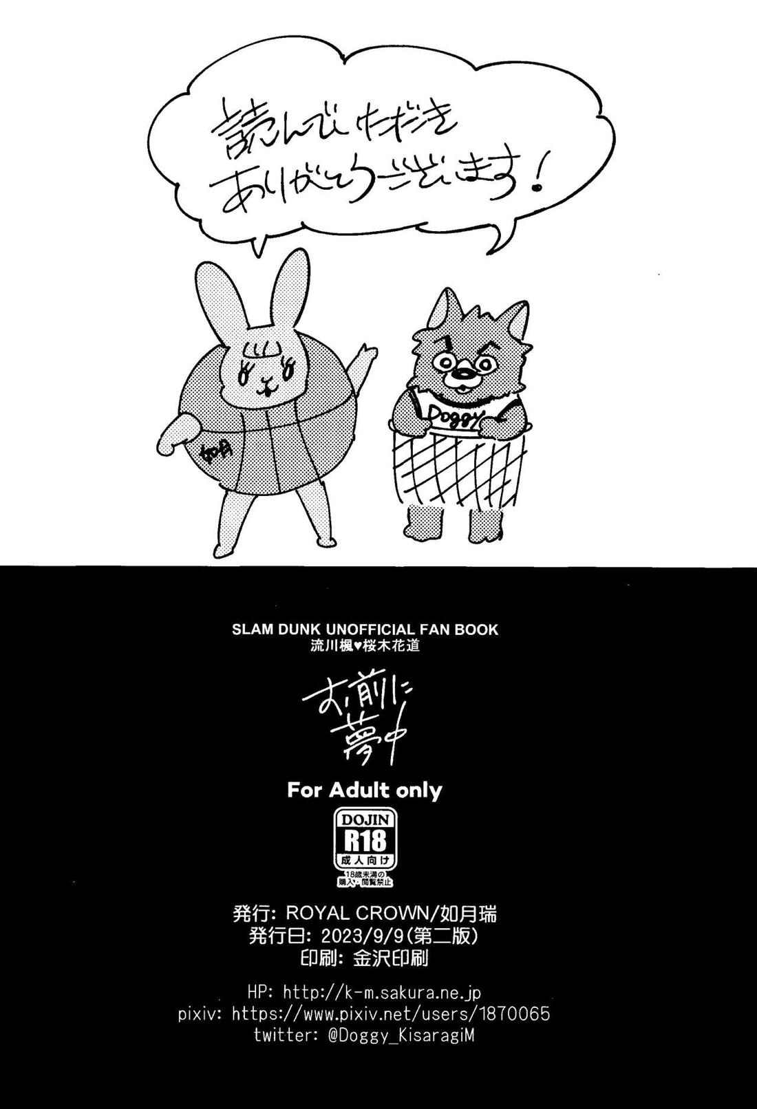 お前に夢中【スラムダンク/流花】 page 47