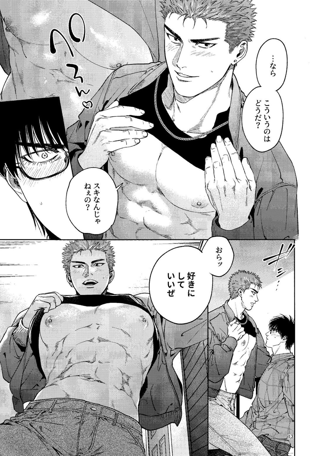 許してやるから××みせろ!【スラムダンク/流花】 page 12