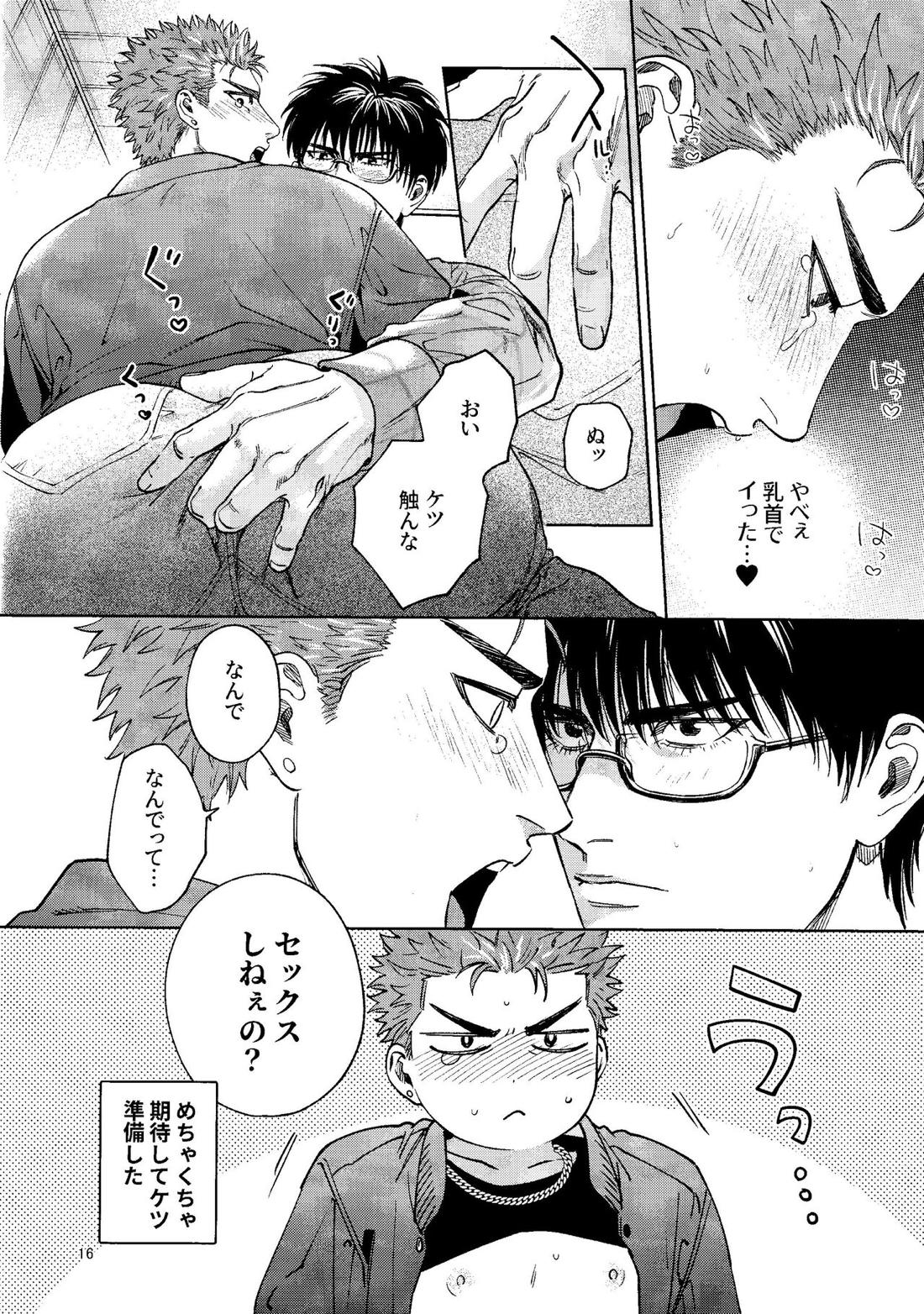 許してやるから××みせろ!【スラムダンク/流花】 page 15