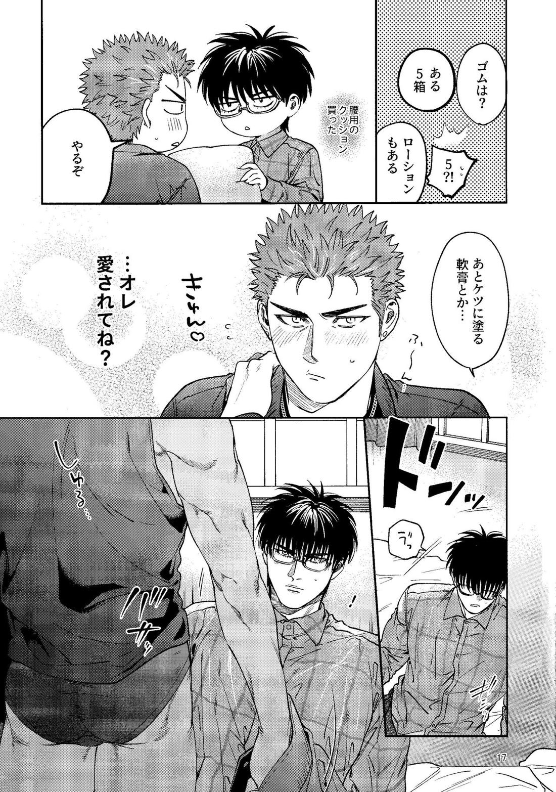 許してやるから××みせろ!【スラムダンク/流花】 page 16