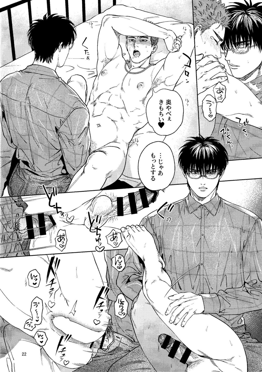 許してやるから××みせろ!【スラムダンク/流花】 page 21