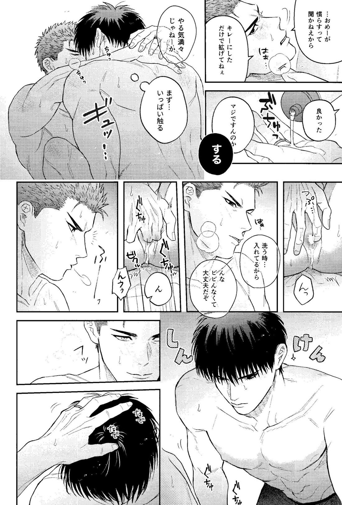 もっともっと愛したい【スラムダンク/流花】 page 12