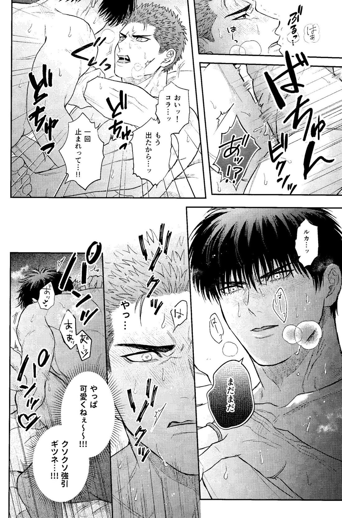 もっともっと愛したい【スラムダンク/流花】 page 18