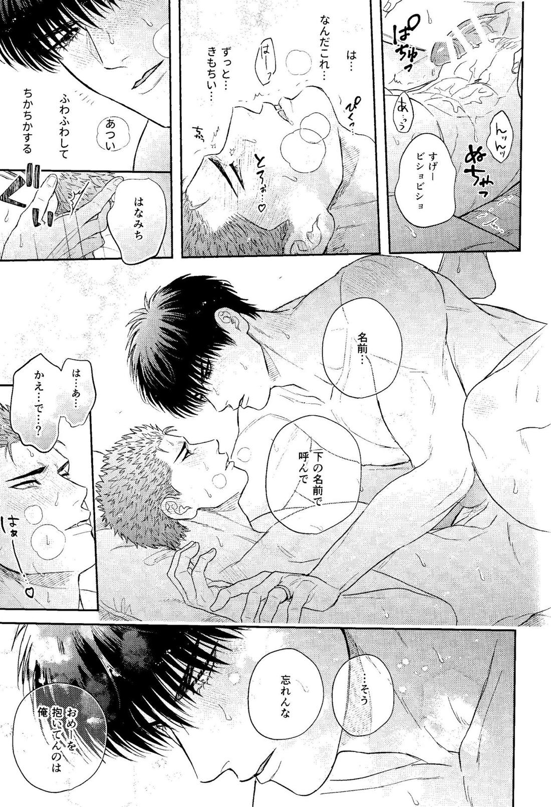 もっともっと愛したい【スラムダンク/流花】 page 23