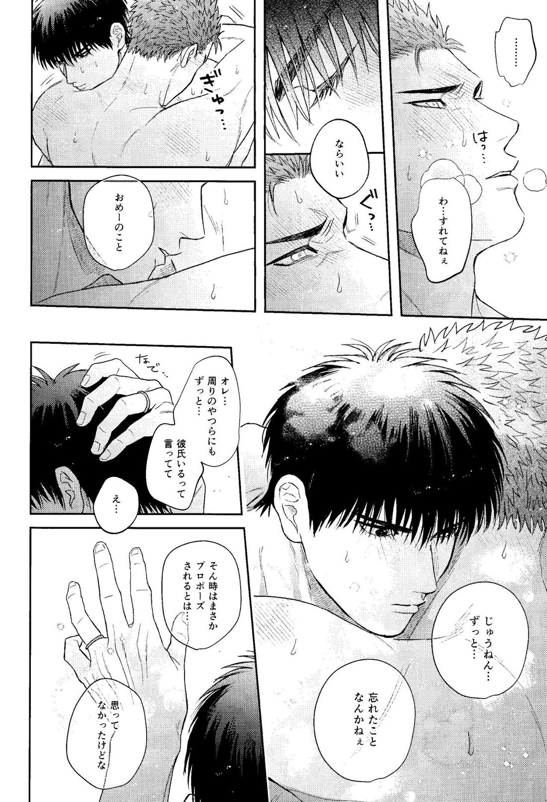 もっともっと愛したい【スラムダンク/流花】 page 24