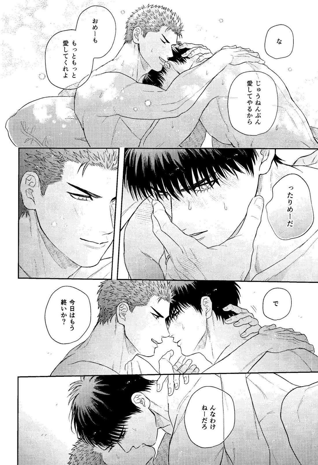 もっともっと愛したい【スラムダンク/流花】 page 26