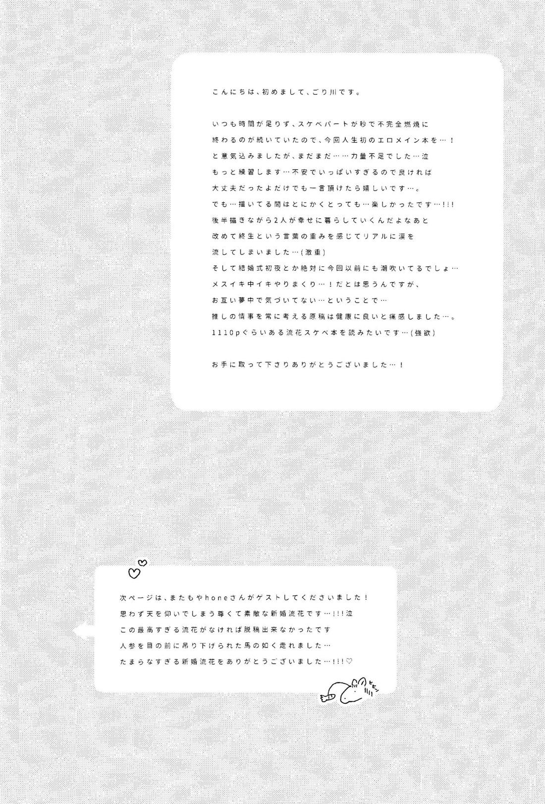 もっともっと愛したい【スラムダンク/流花】 page 29