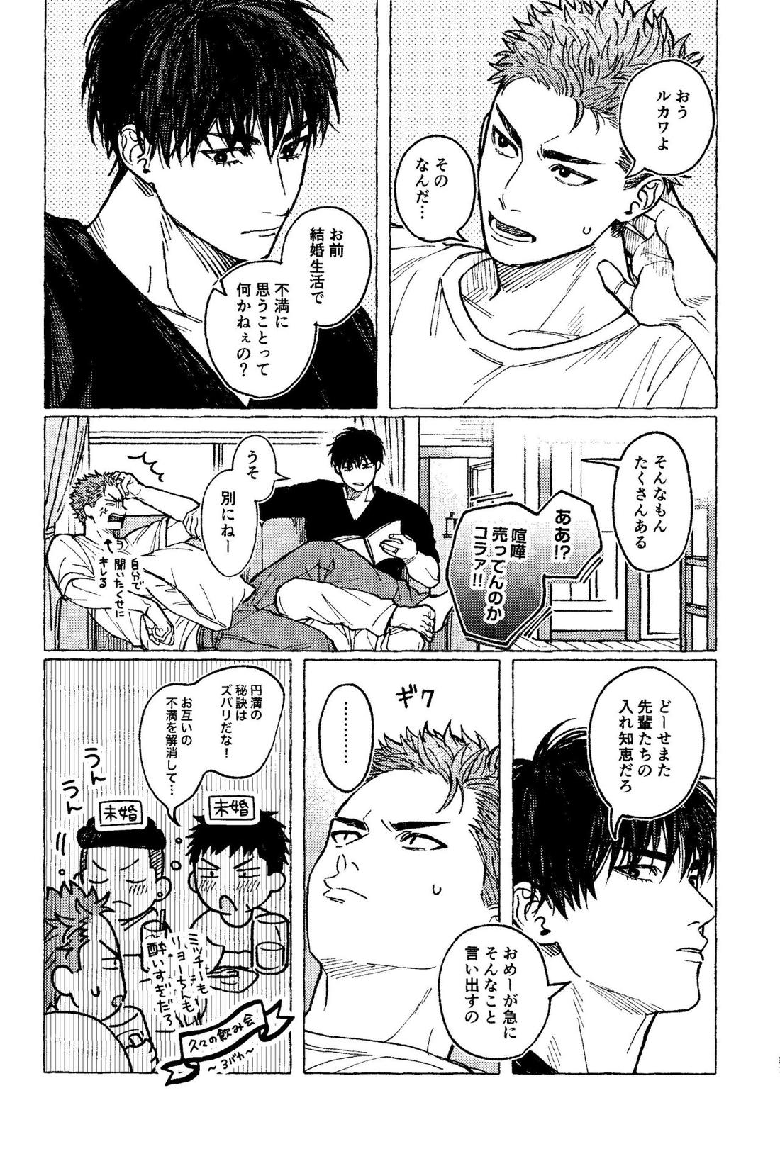 もっともっと愛したい【スラムダンク/流花】 page 30