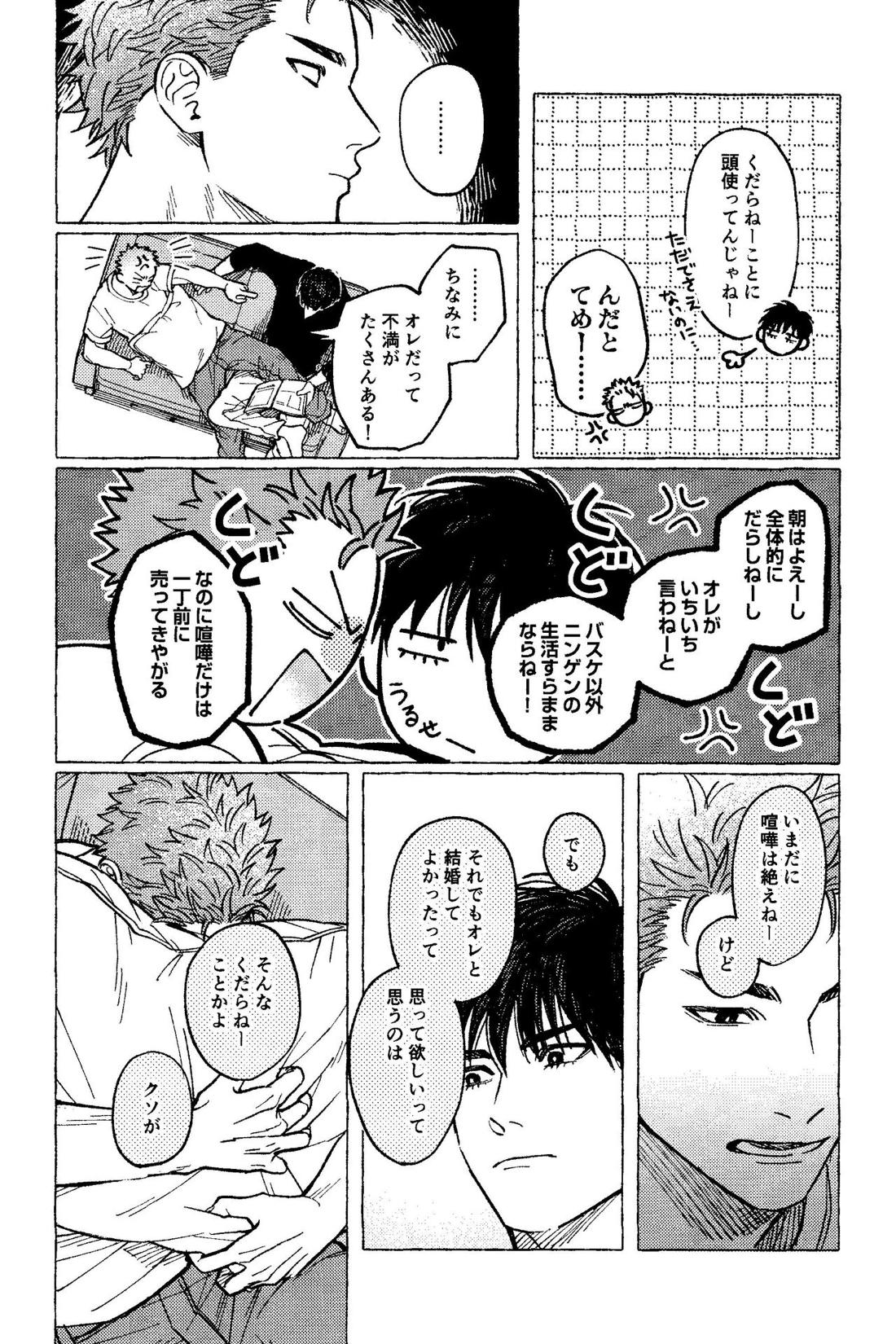 もっともっと愛したい【スラムダンク/流花】 page 31