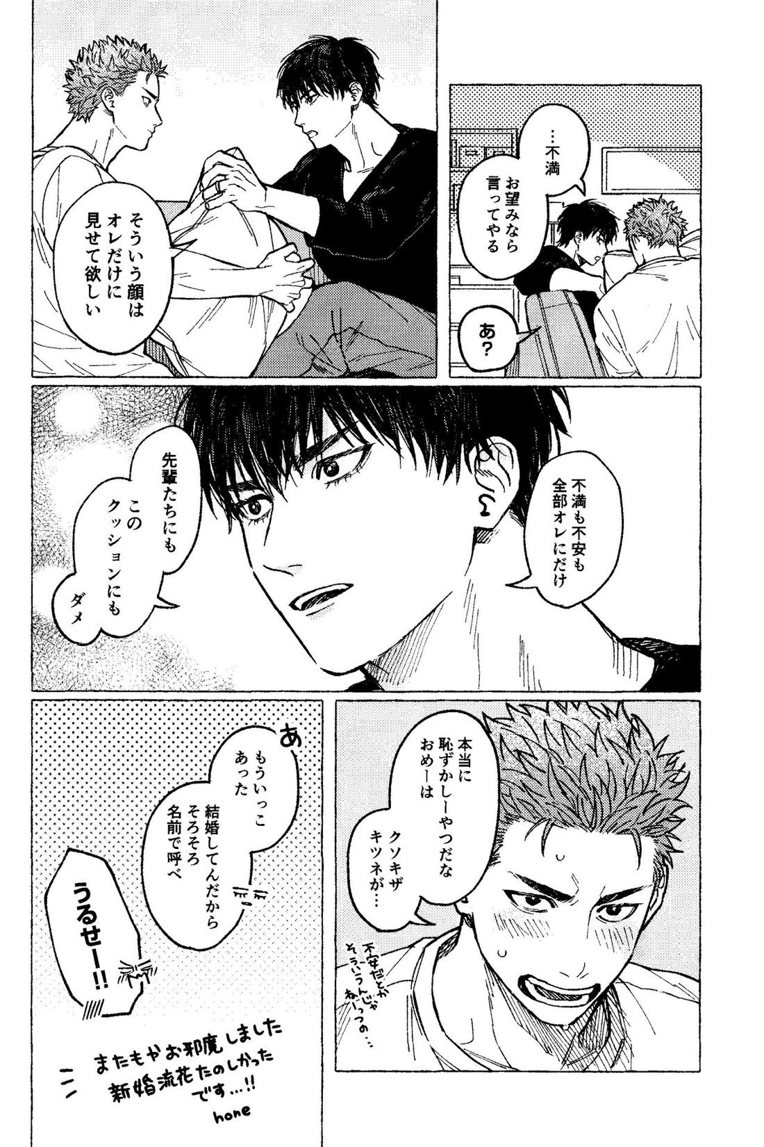 もっともっと愛したい【スラムダンク/流花】 page 32