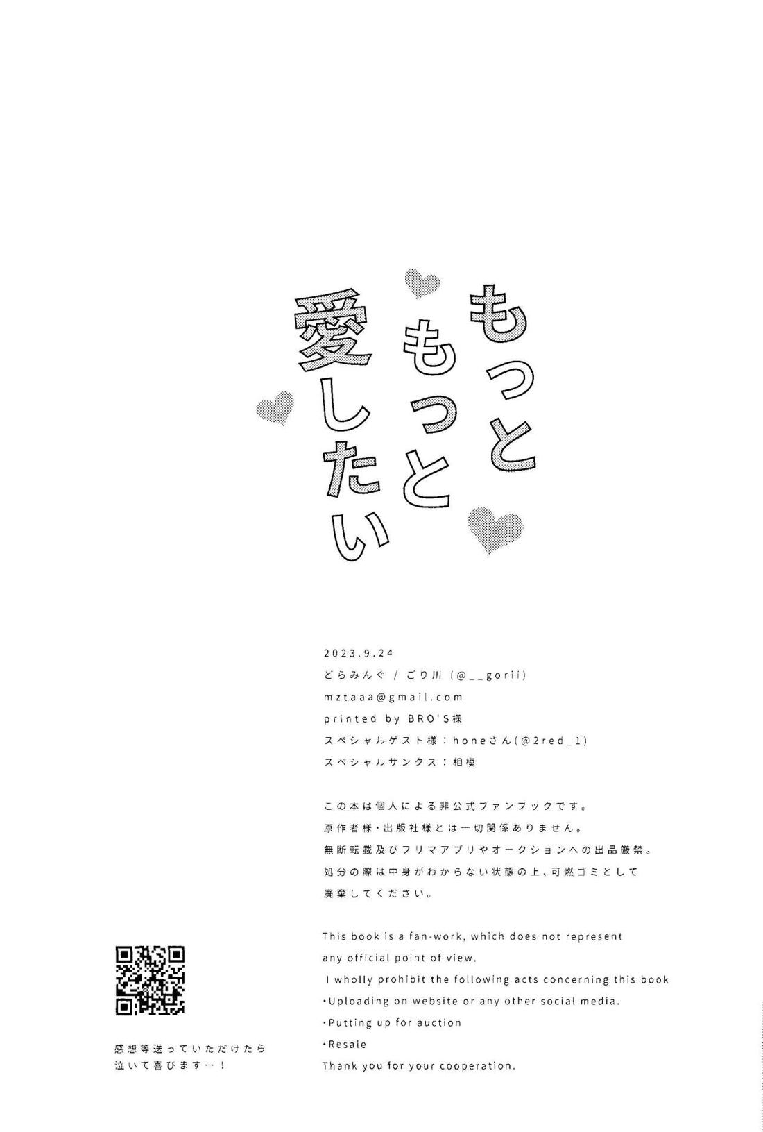もっともっと愛したい【スラムダンク/流花】 page 33