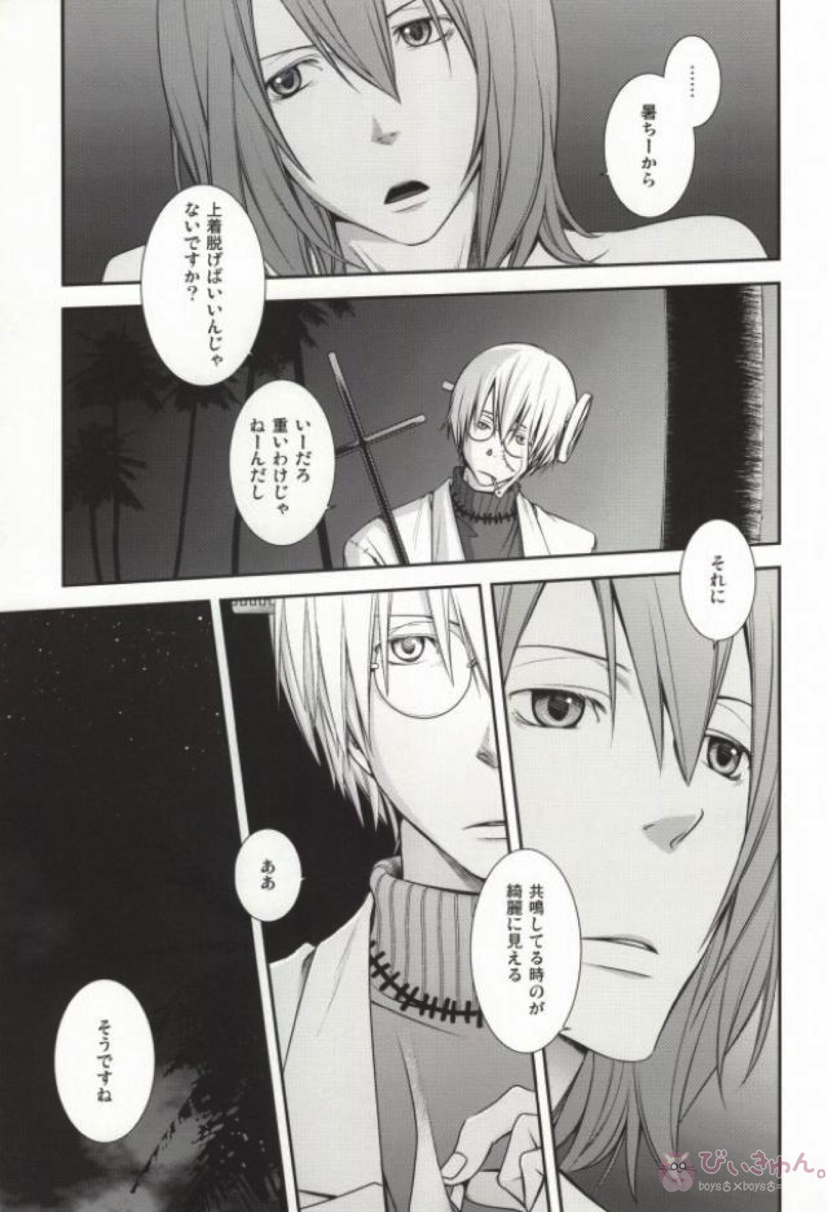 イントゥ・ザ・ラビリンス【ソウルイーター/シュタデス】 page 11