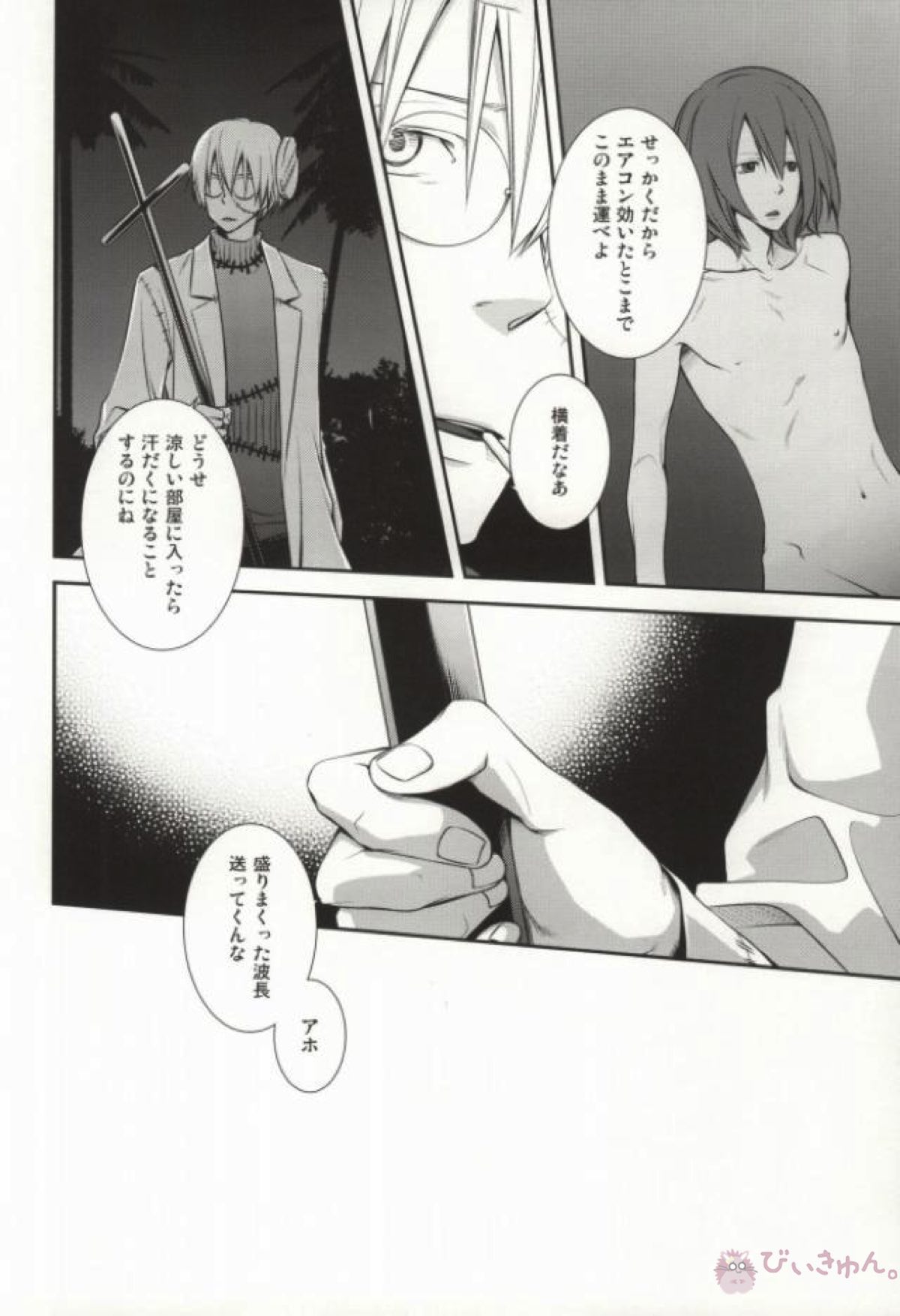 イントゥ・ザ・ラビリンス【ソウルイーター/シュタデス】 page 12