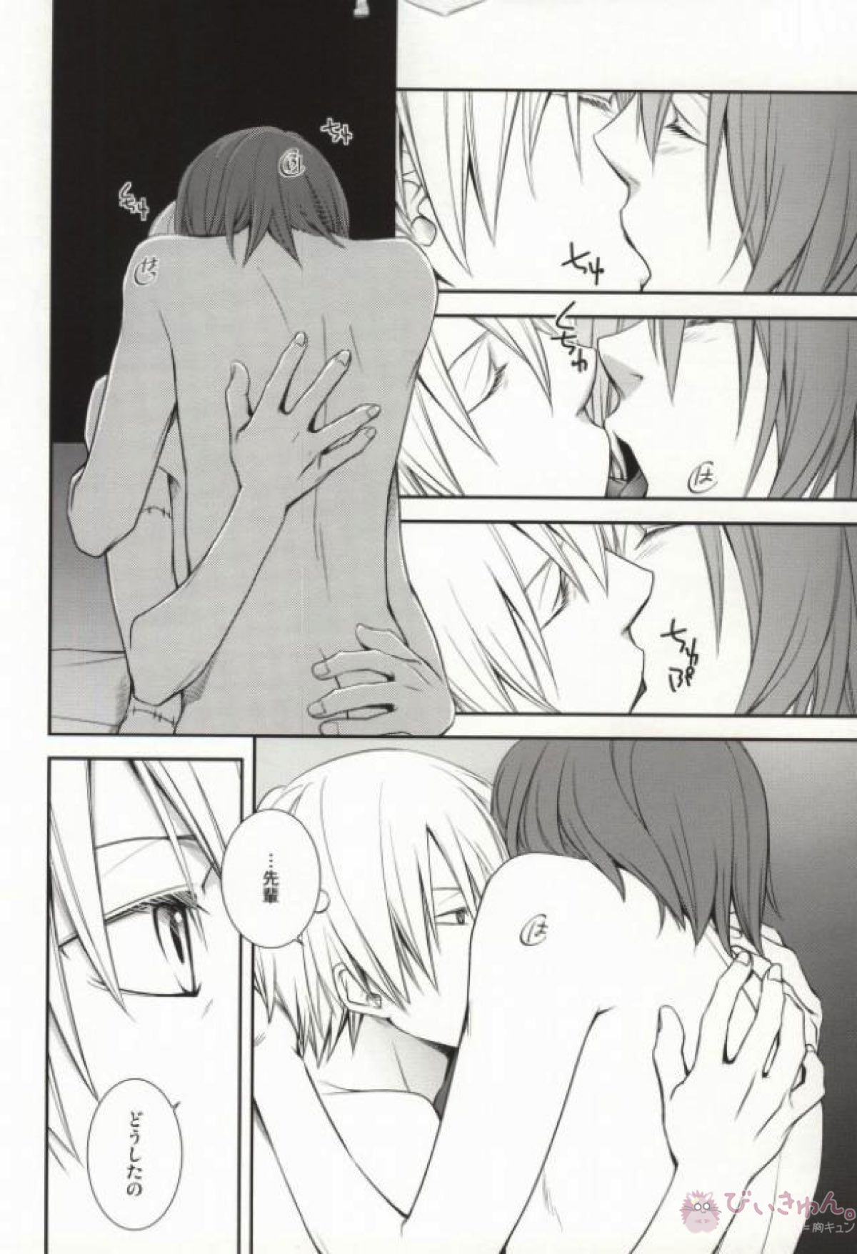 イントゥ・ザ・ラビリンス【ソウルイーター/シュタデス】 page 14